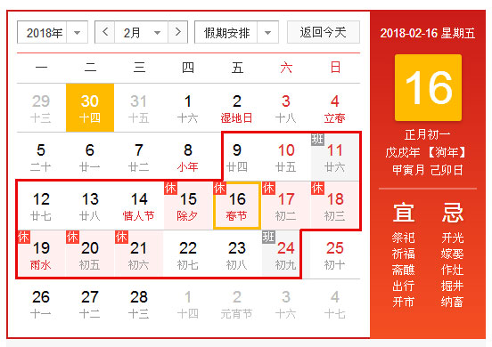 玖容氣動(dòng)液壓設(shè)備2018春節(jié)放假通知日歷