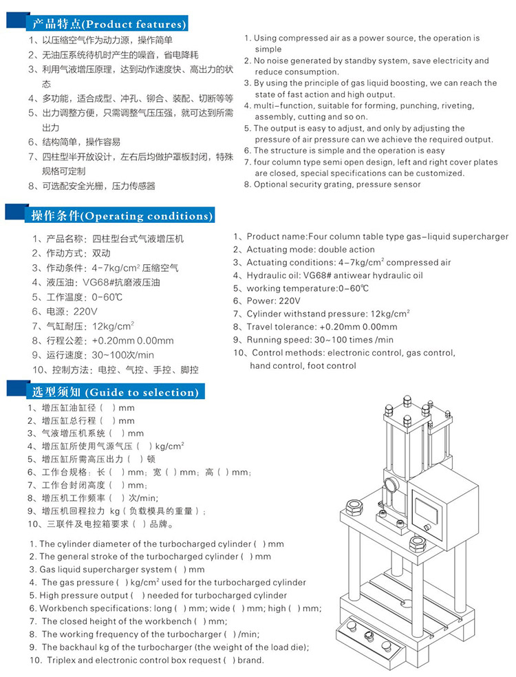 四柱二板氣液壓力機(jī)型號(hào)選型特點(diǎn)說明