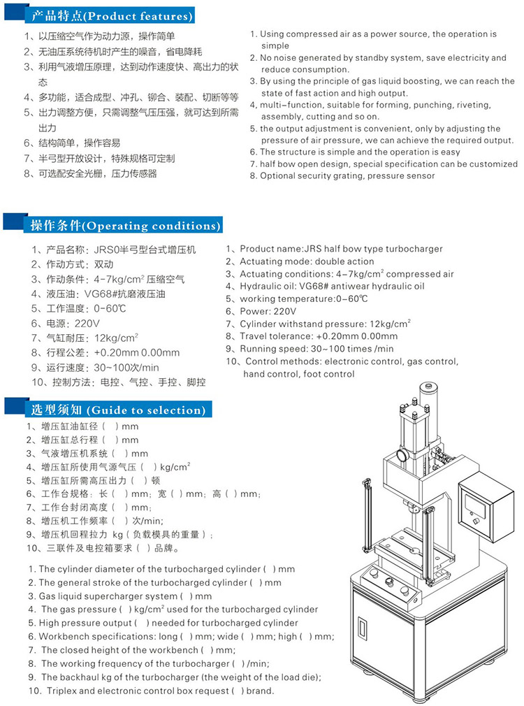 半弓型氣液壓力機(jī)型號(hào)選型特點(diǎn)