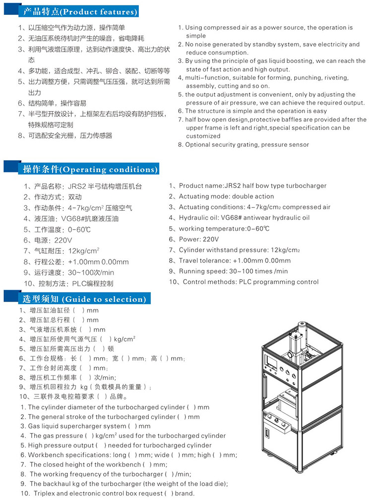 半弓型氣液增壓機(jī)帶機(jī)罩帶電控面板型號(hào)選型特點(diǎn)