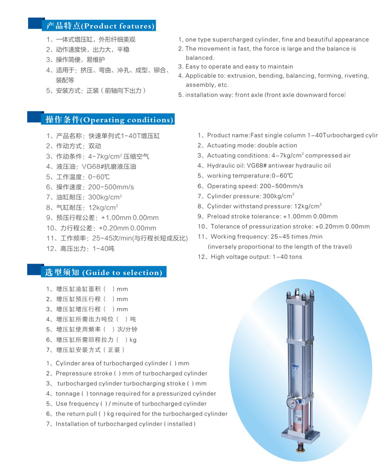 快速單體式氣液增壓缸型號選型特點說明