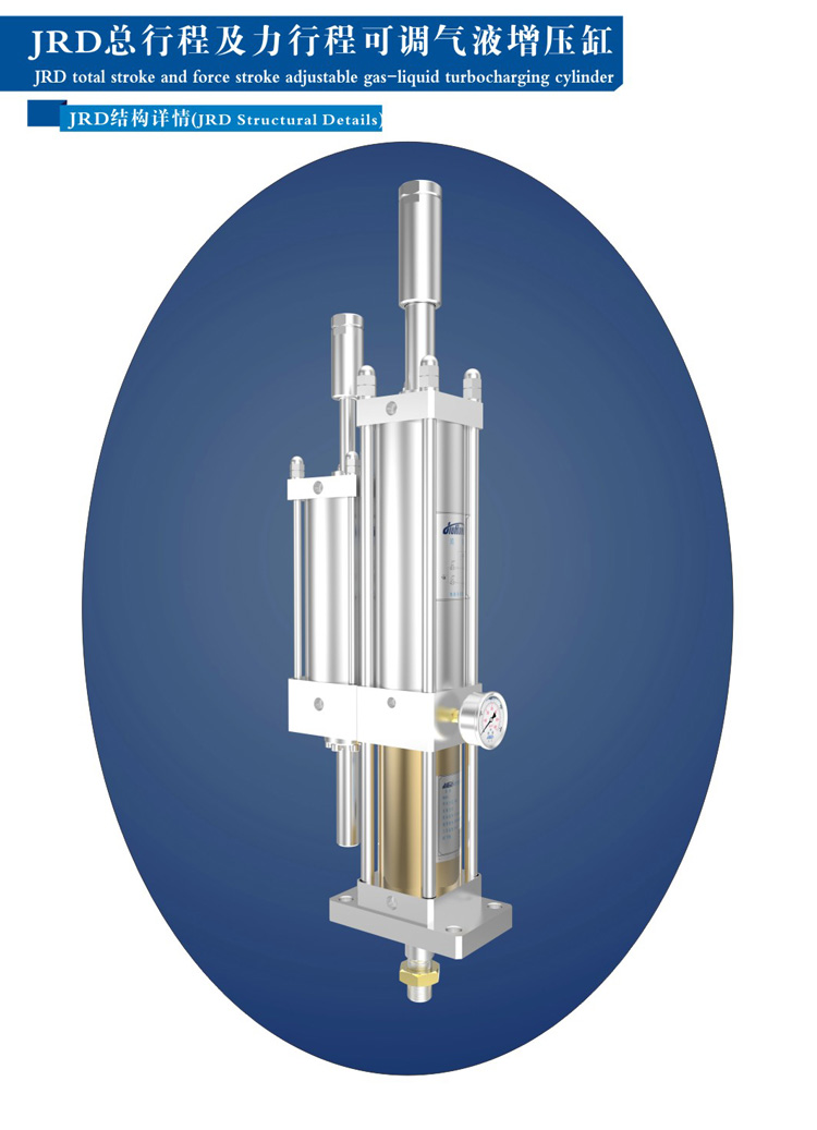 總行程及力行程可調氣液增壓缸產品外觀結構