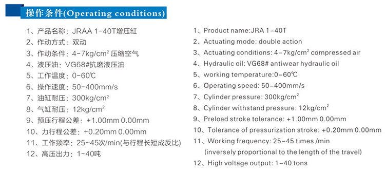 JRAB儲油筒分離式氣液增壓缸操作條件